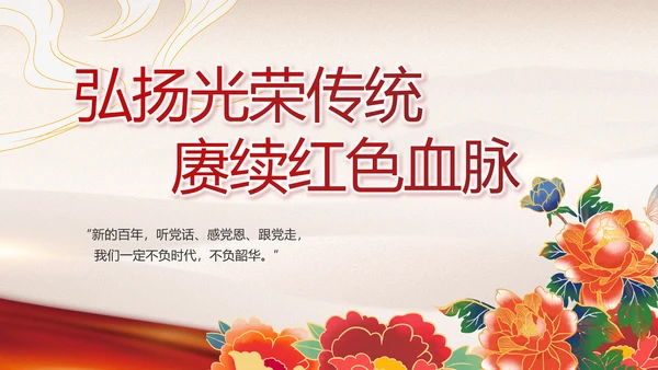 学史增信承担使命党史学习教育PPT