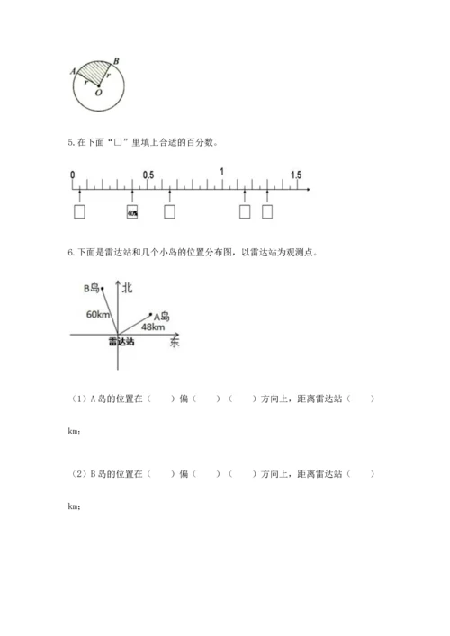 人教版六年级上册数学期末模拟卷含答案【黄金题型】.docx