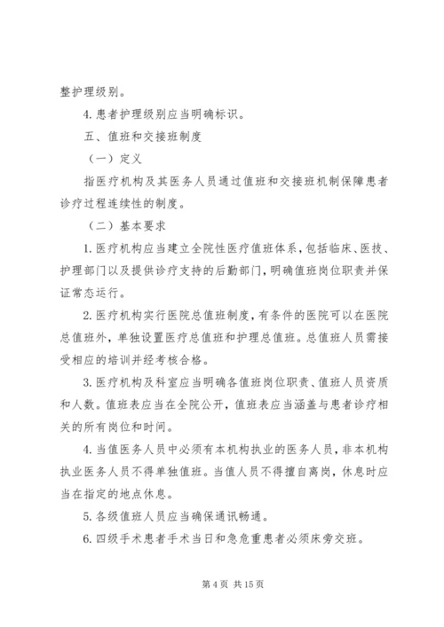 国家卫计委《医疗质量管理办法》规定的18项医疗核心制度 (3).docx