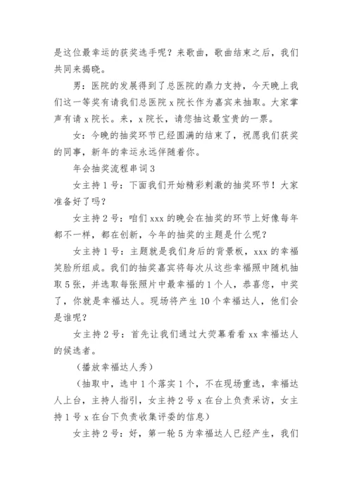 年会抽奖流程串词.docx