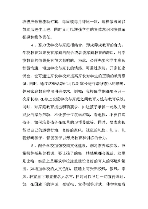 中学生行为习惯养成教育计划