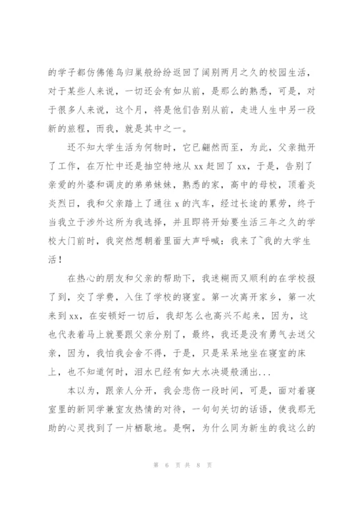 新生入学教育心得体会范文模版.docx