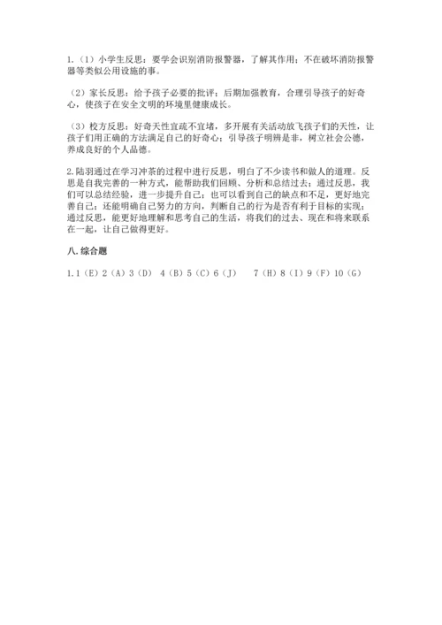 部编版六年级下册道德与法治期末测试卷（能力提升）word版.docx