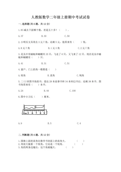 人教版数学二年级上册期中考试试卷加答案下载.docx