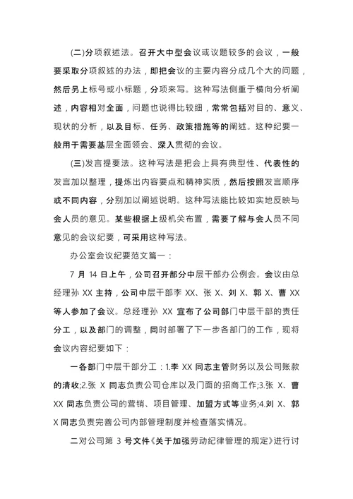 办公室会议纪要