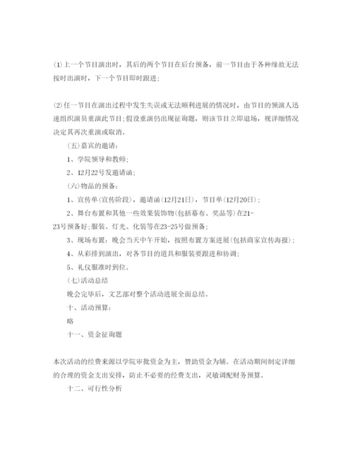精编大学元旦节活动策划方案.docx