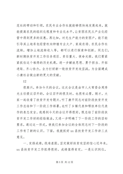 县扶贫开发工作推进会讲话稿 (2).docx