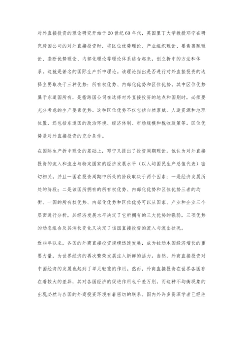 基于动态DEA模型的中国各省外商投资环境分析.docx