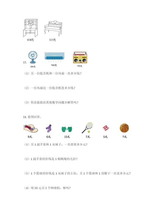 小学三年级数学应用题大全附答案（培优a卷）.docx