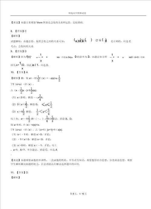 临海市二中20182019学年上学期高二数学12月月考试题含解析