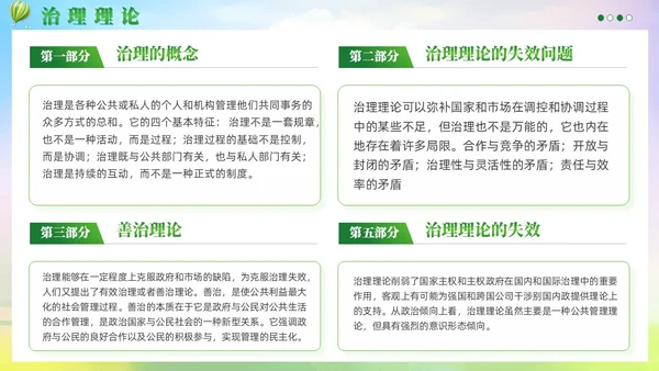 扁平绿色城市社区治理城市文明建设党课课件PPT党建
