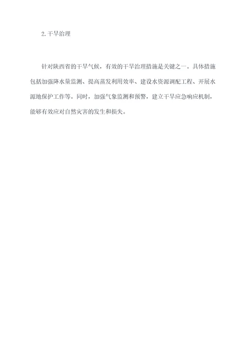 陕西水考知识点