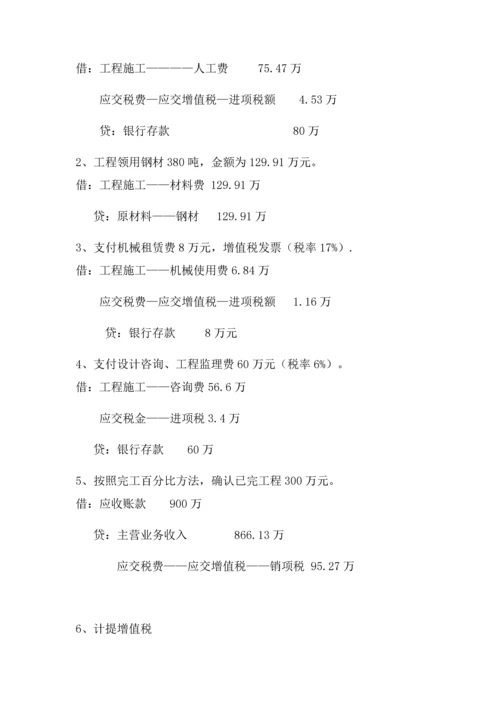 建筑业营改增的实施方案.docx