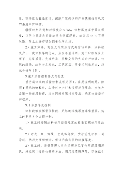 冶金业涂料施工质量控制分析论文.docx