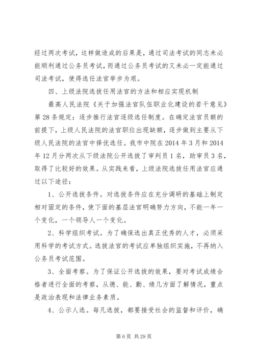 人民法院调研报告.docx