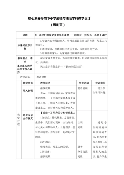 2. 让我们的家更美好第2课时----同商议  共担当   教案