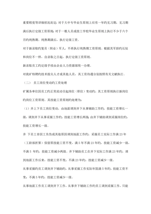 公司人事管理制度.docx