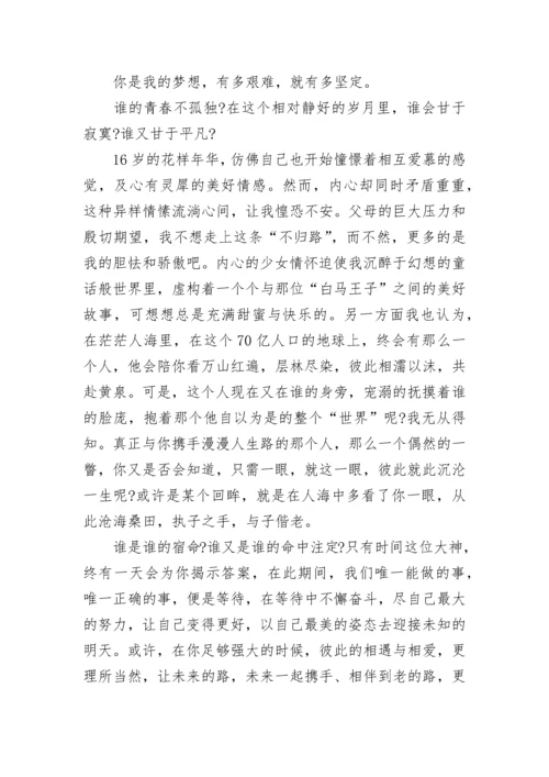 关于校园青春的抒情散文精选.docx