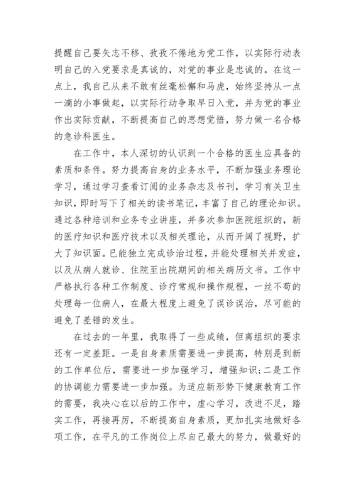 住院医师个人总结范文.docx