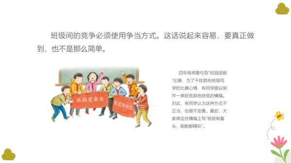 四年级上册  3. 我们班，他们班  课件