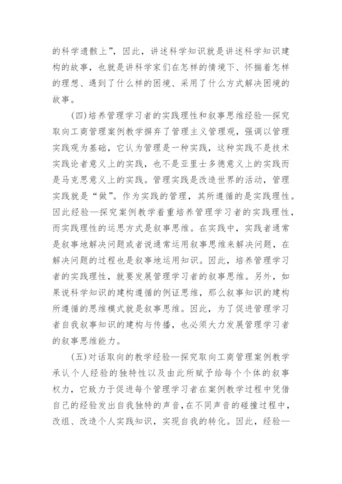 浅谈案例教学价值取向的变革论文.docx