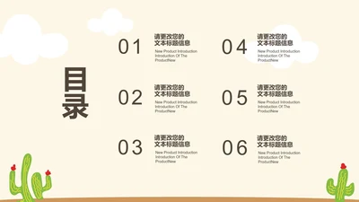 卡通风小怪兽沙漠教学目录PPT模板