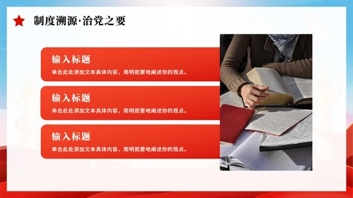 红色简约党政风中央八项规定党课PPT模板