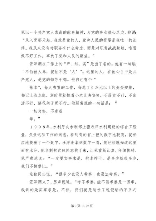 抗洪抢险共产党员先进事迹材料 (8).docx