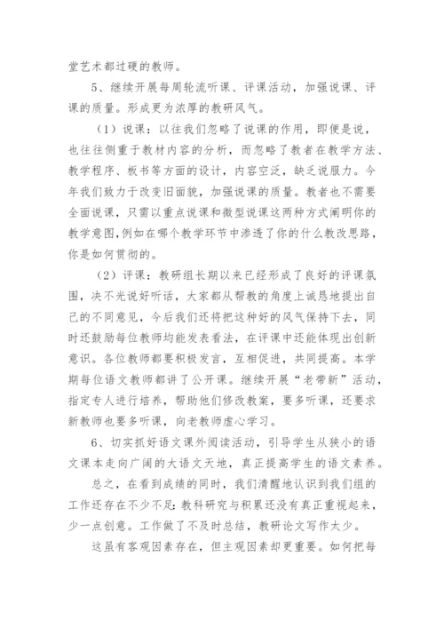 最新初中语文教研组工作总结_2.docx