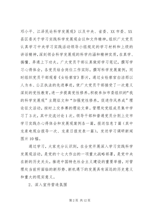 独家原创-管理处上半年工作总结和下半年工作计划.docx