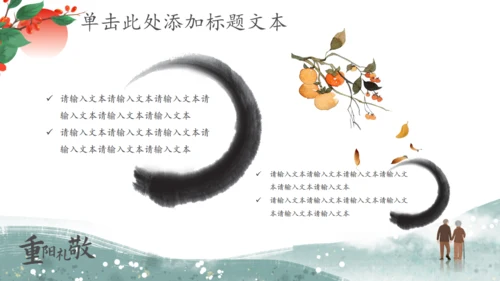 重阳礼敬关爱老人重阳节通用PPT模板