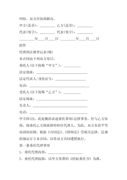 2023年解除代理合同协议书范本10篇