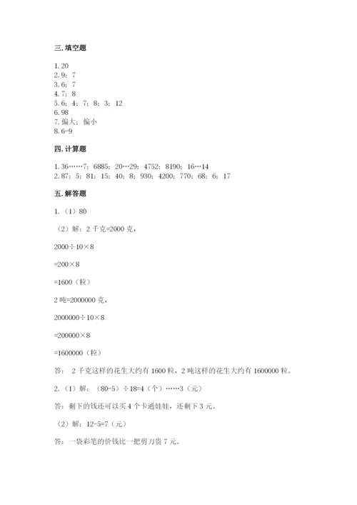 北师大版四年级上册数学第六单元 除法 测试卷含完整答案（有一套）.docx