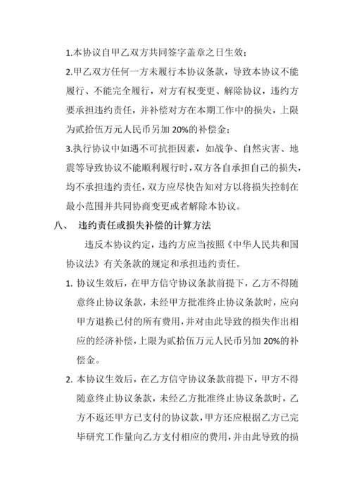 科研合作协议.docx