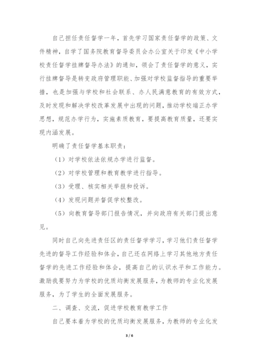 责任督学年度工作总结(汇总3篇).docx