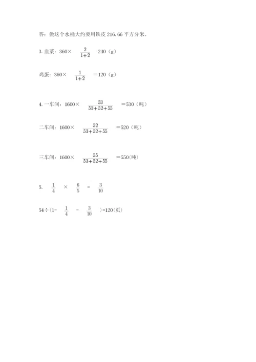 北师大版数学六年级下册期末测试卷及参考答案（研优卷）.docx