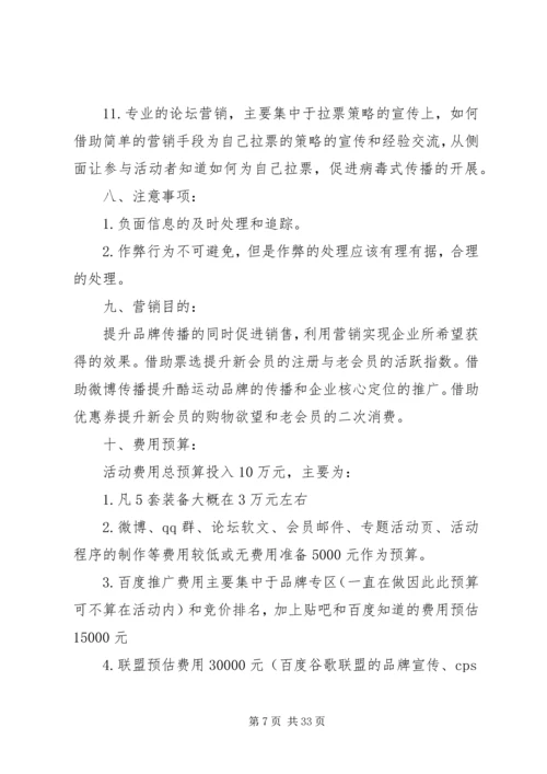 运动品牌整合营销方案.docx