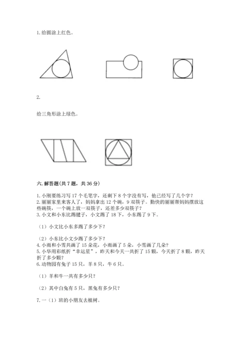 人教版一年级下册数学期中测试卷及答案解析.docx