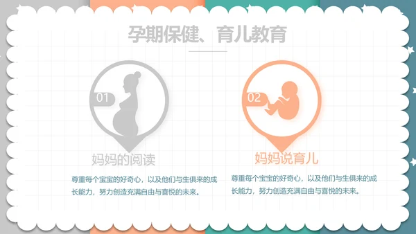 精美卡通可爱拼色风格母婴婴儿护理动态PPT