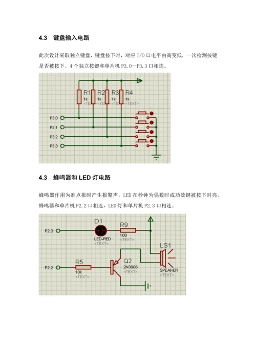 单片机电子时钟专业课程设计方案报告.docx