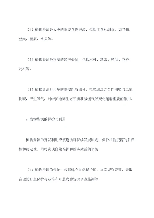 生物资源知识点总结