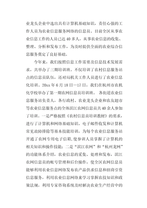 信息员工作总结