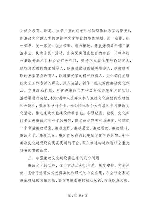 加强廉政文化建设推进构建和谐社会.docx