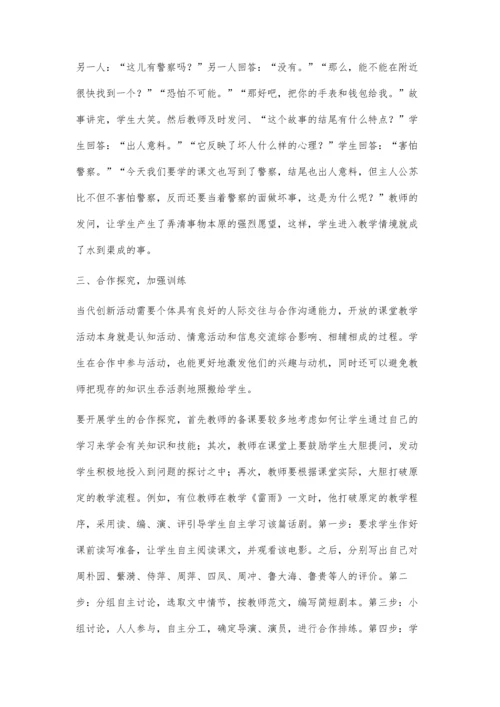 对中职语文课程教学创新的思考.docx