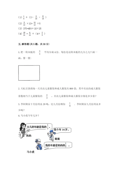 冀教版五年级下册数学第六单元 分数除法 测试卷及一套完整答案.docx