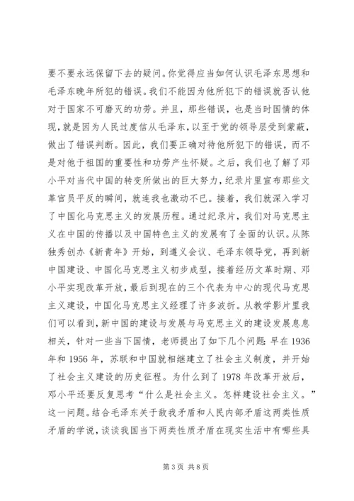 毛概课心得与建议 (3).docx