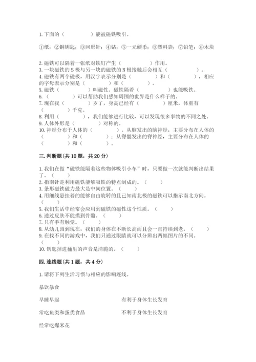 教科版小学科学二年级下册期末测试卷及完整答案（历年真题）.docx
