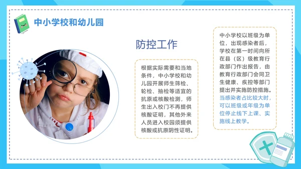 蓝色卡通手绘新学期校园防控指南PPT模板