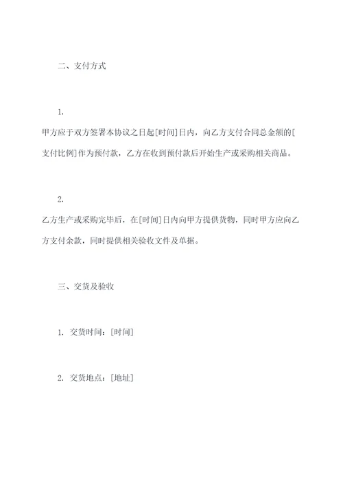 订购商品采购合同