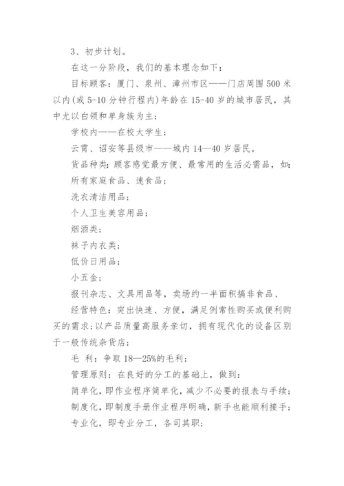 项目投资计划书.docx